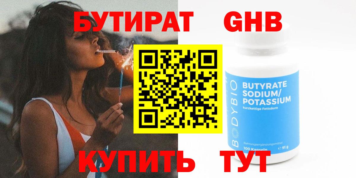 БУТИРАТ жидкий экстази Джанкой