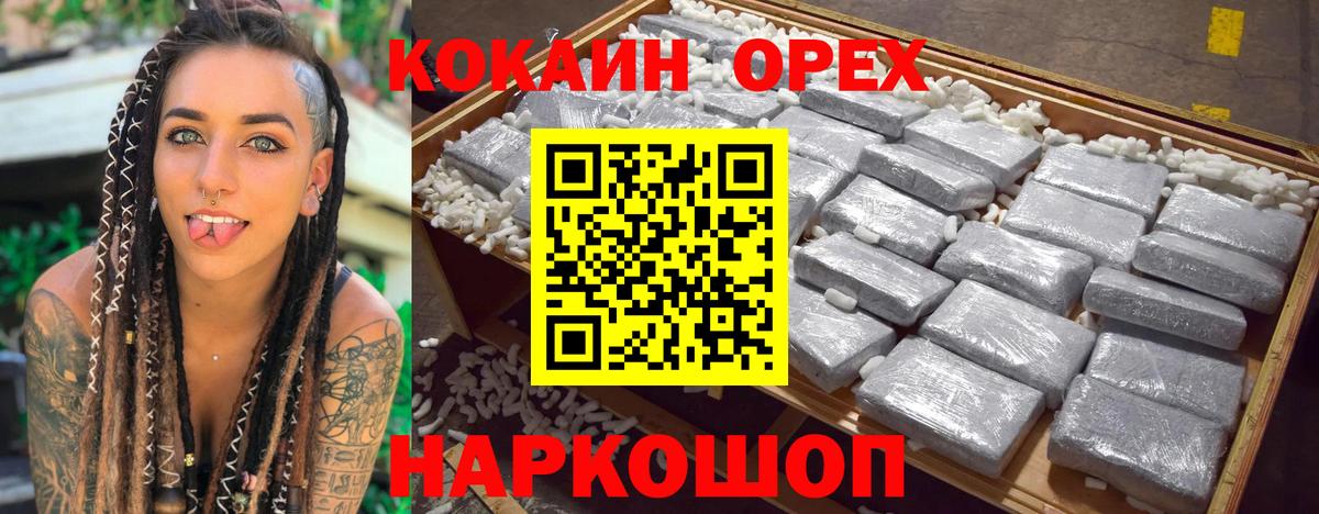 COCAIN Колумбийский  Вход с VPN  Кокаин 99%  Джанкой 