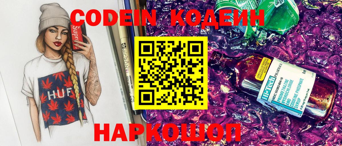 Кодеиновый сироп Lean Purple Drank  Кодеиновый сироп Lean Purple Drank  Вход с VPN  Джанкой 