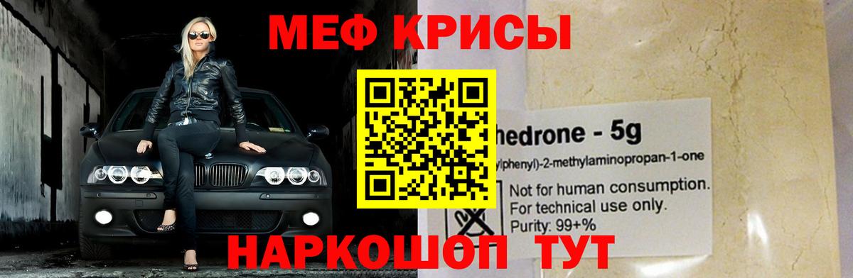 МЕФ кристаллы Джанкой