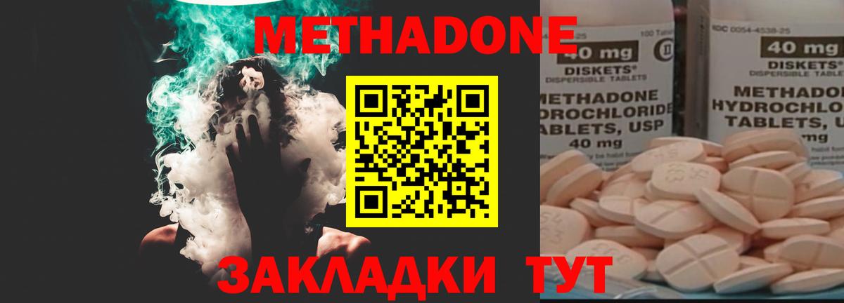 МЕТАДОН кристалл Джанкой