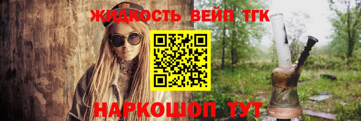 ТГК вейп Джанкой